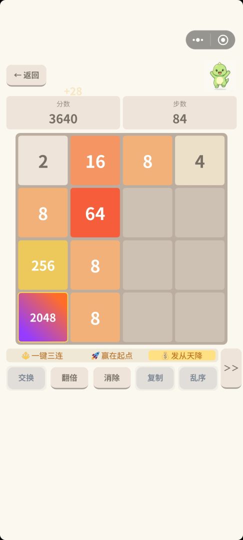 2048道具赛游戏截图