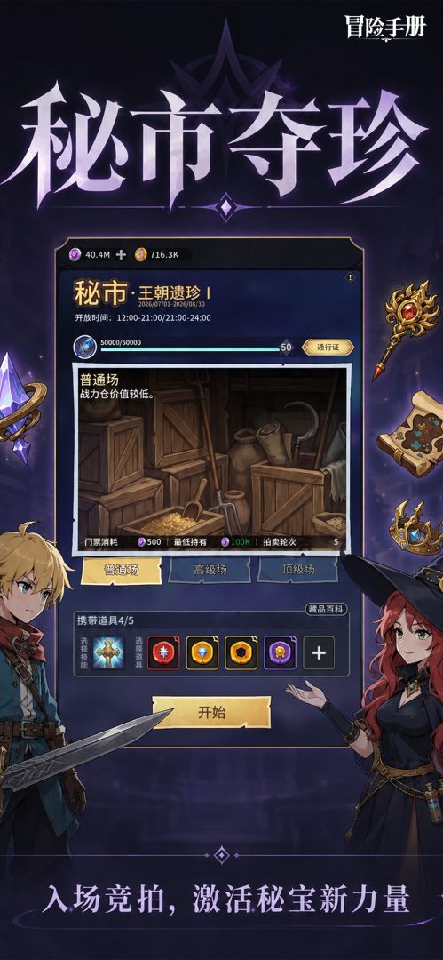 冒险手册游戏截图