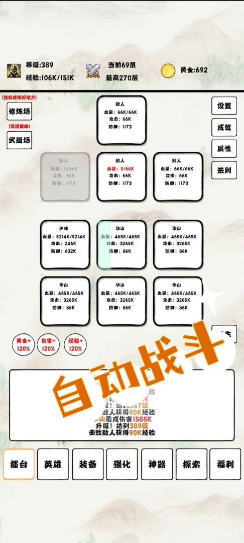 自动冒险者的淬炼之路游戏截图