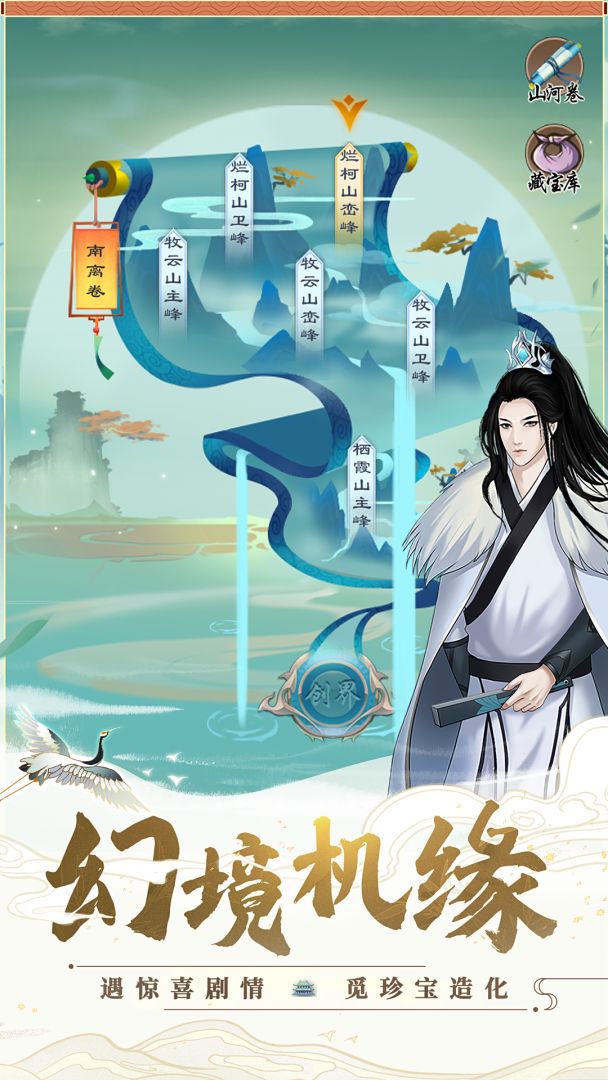 剑开仙门游戏截图