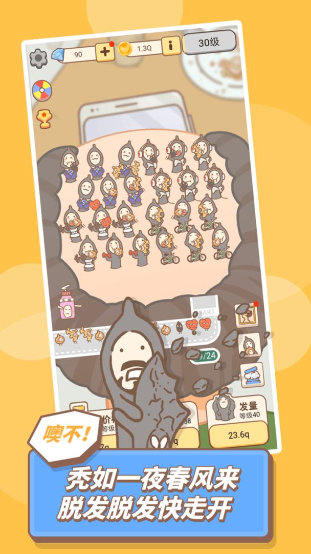 发际线,等等我游戏截图