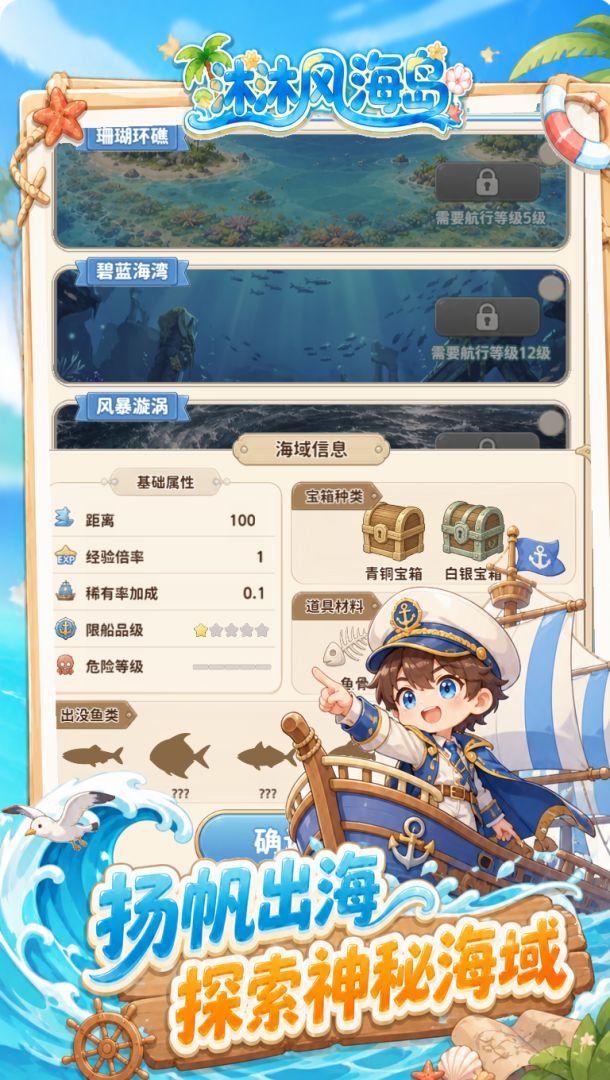 沐沐风海岛游戏截图