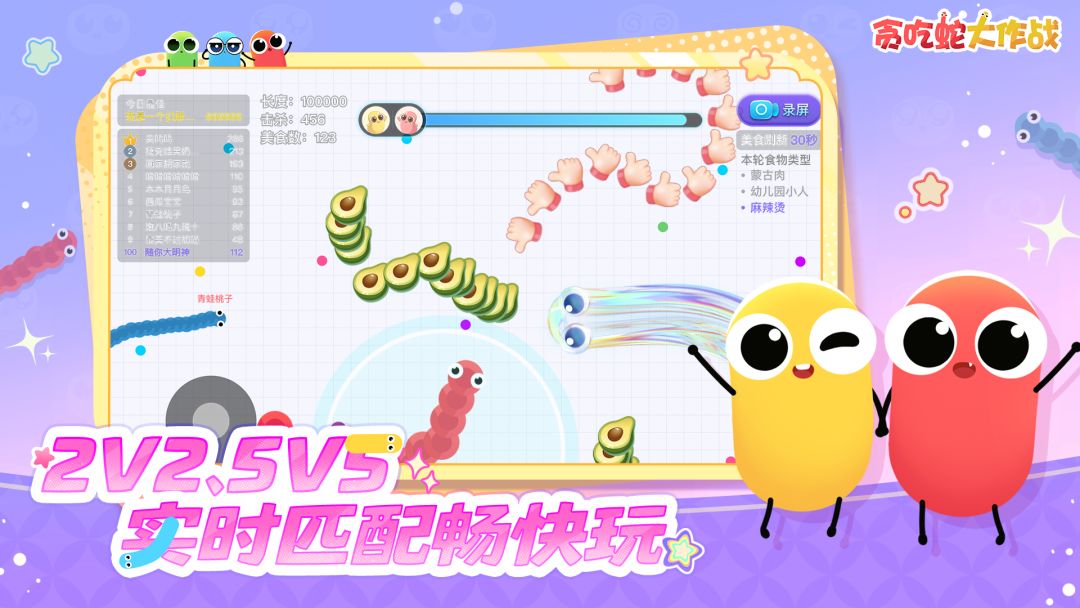 贪吃蛇大作战游戏截图