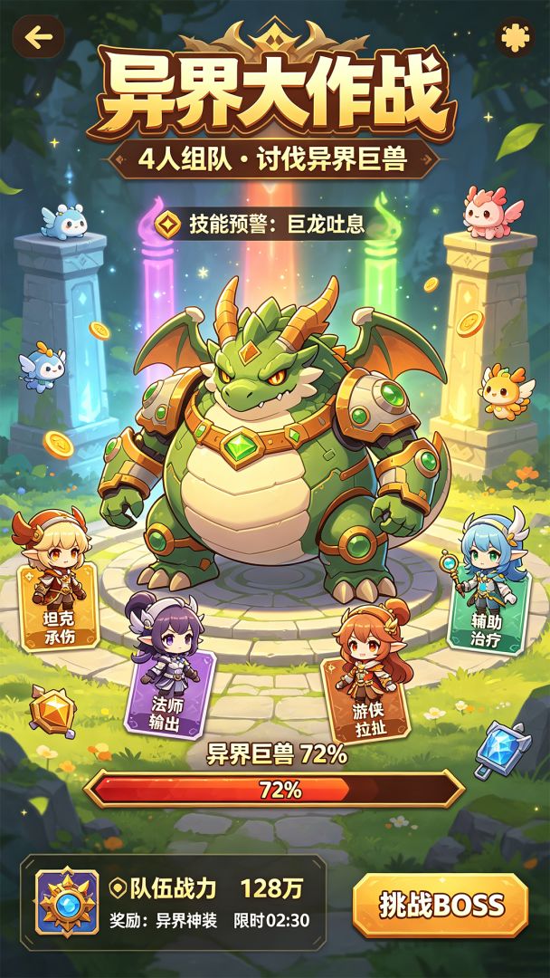 异界大作战游戏截图
