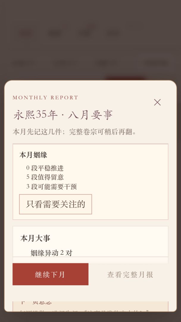 月老模拟器游戏截图