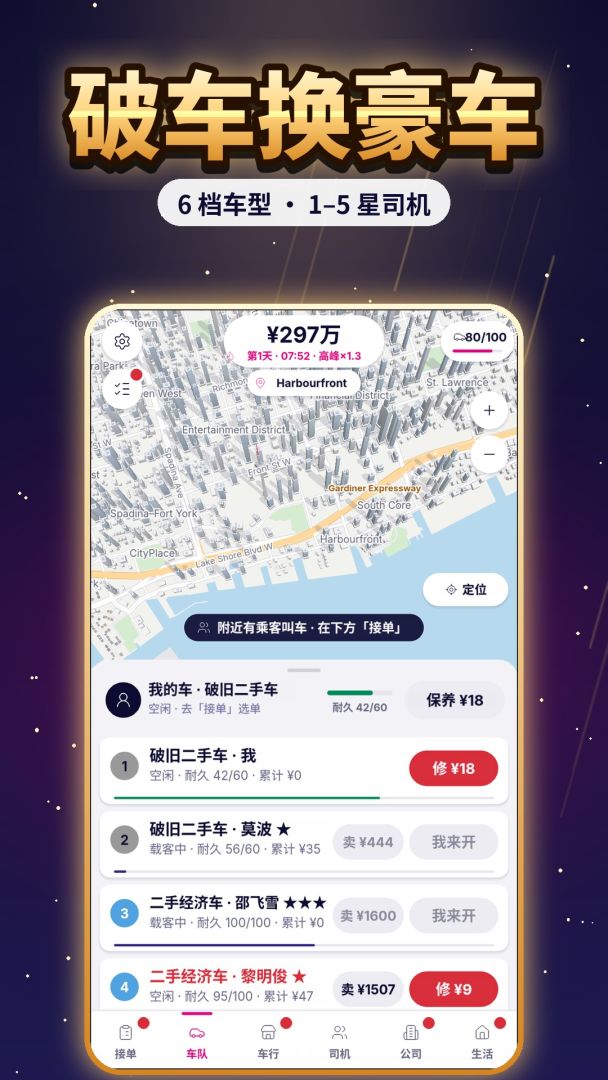 一路赚回家:车队开遍6座城市游戏截图