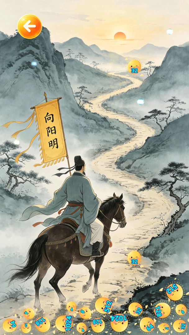 向阳明使者游戏截图