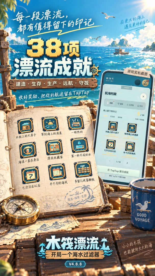 木筏漂流:开局一个海水过滤器游戏截图