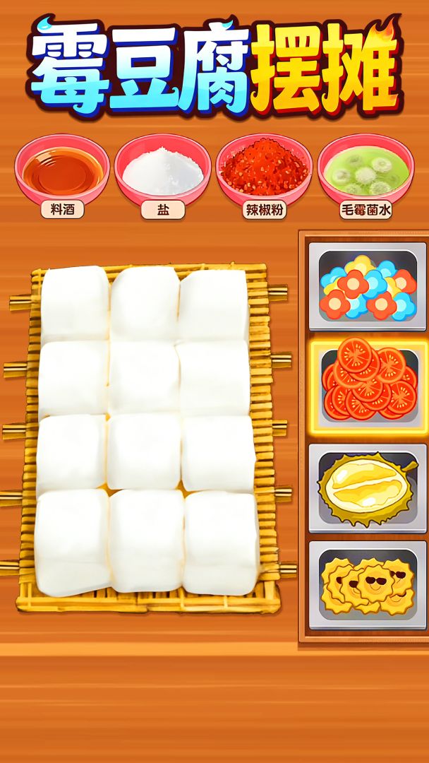 霉豆腐摆摊游戏截图
