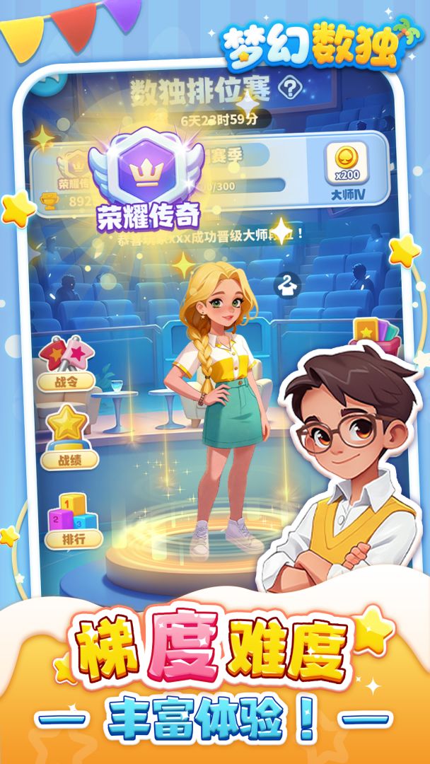 梦幻数独游戏截图