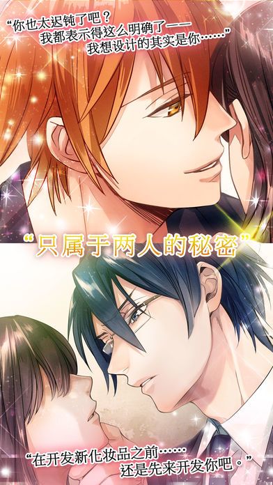 Forbidden Romance:Office lovers游戏截图