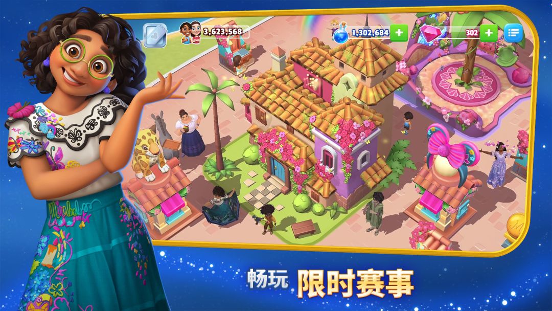 迪士尼梦幻王国游戏截图