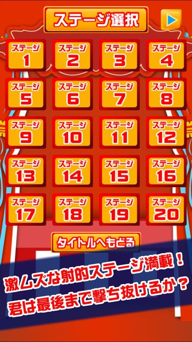 マジ射的100游戏截图