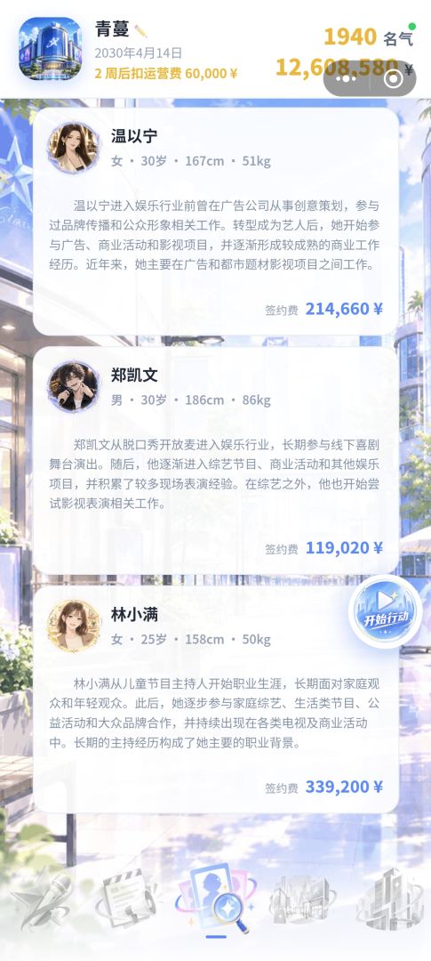 王牌经纪人游戏截图