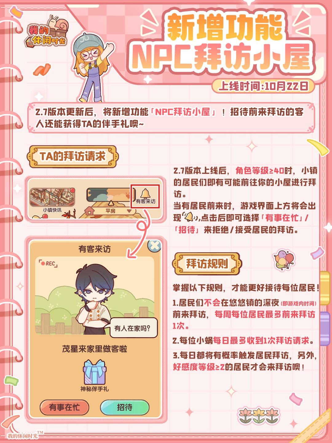 NPC可以上门拜访啦