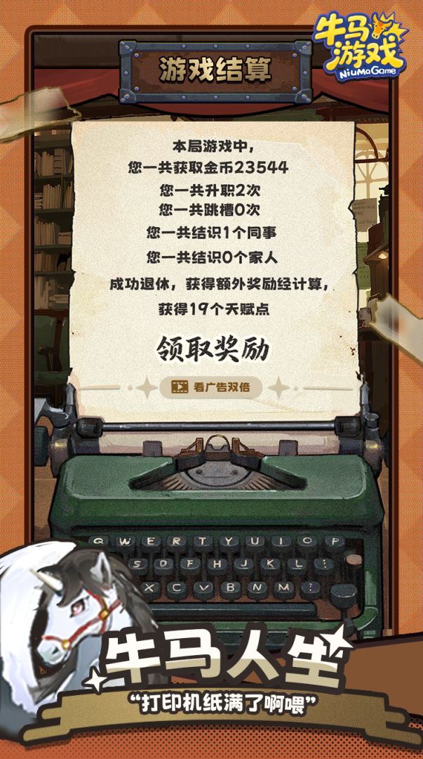 牛马游戏:灵气复苏游戏截图