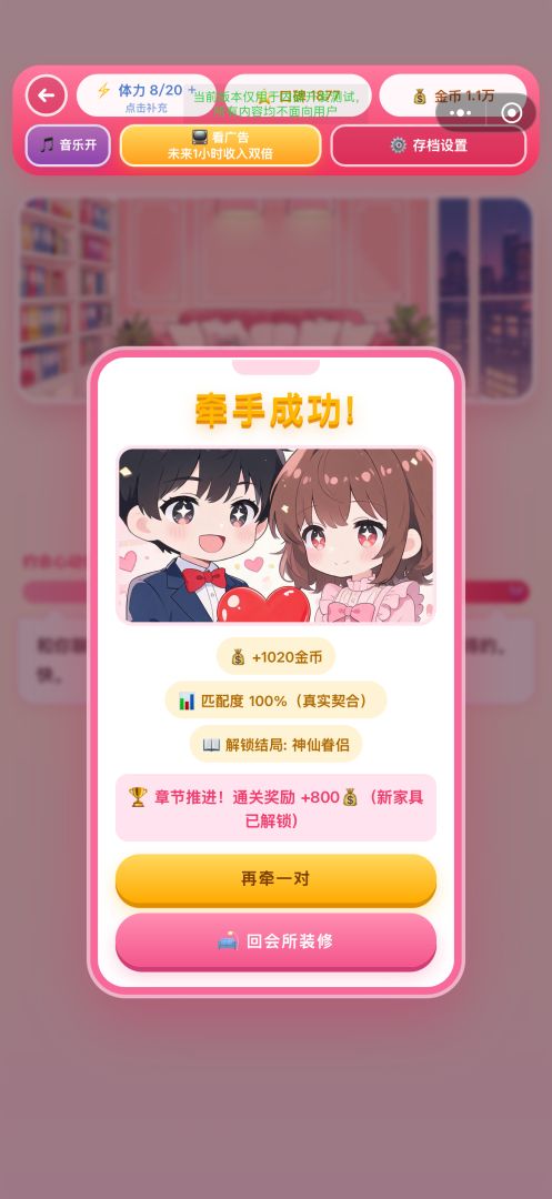 相亲大作战游戏截图