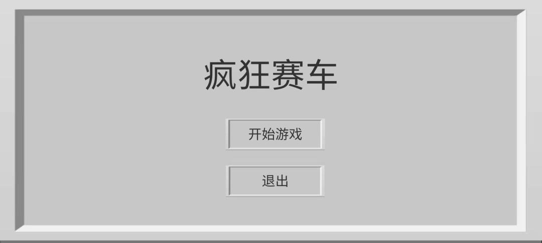 疯狂赛车游戏截图