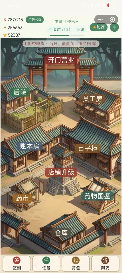 有间药铺游戏截图