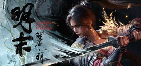 明末：渊虚之羽 封面