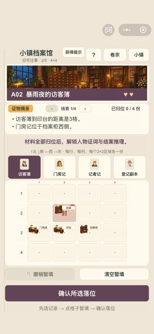 谜思小镇游戏截图