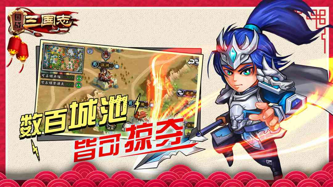 国战三国志游戏截图