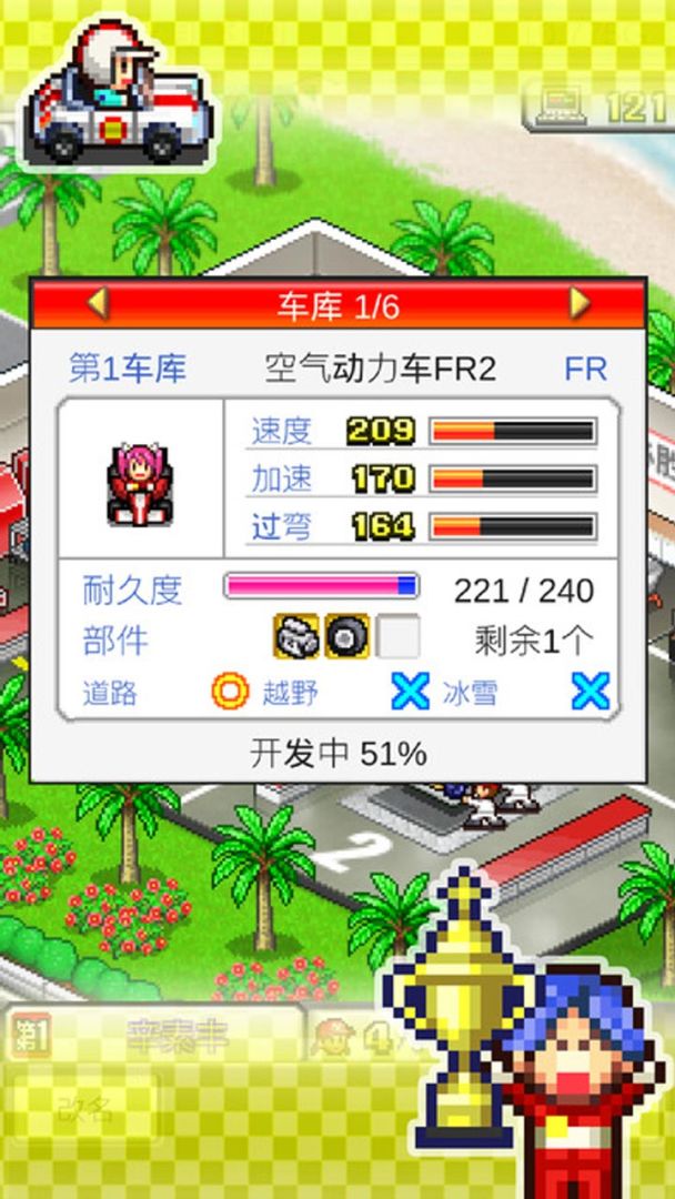 冲刺赛车物语游戏截图