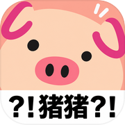 小猪出门了icon