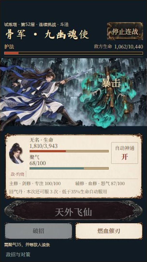 邪修修仙传游戏截图