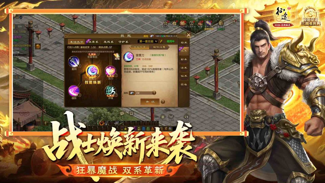 原始征途游戏截图