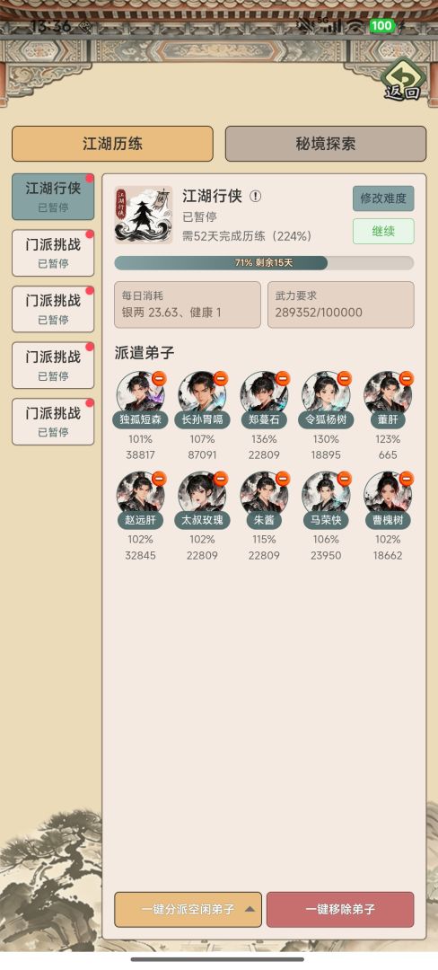 武林门派模拟器游戏截图