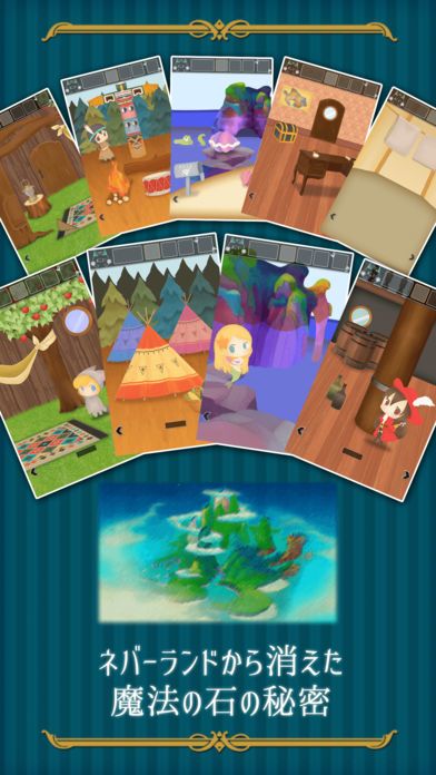 脱出ゲーム 謎解きピーターパン游戏截图