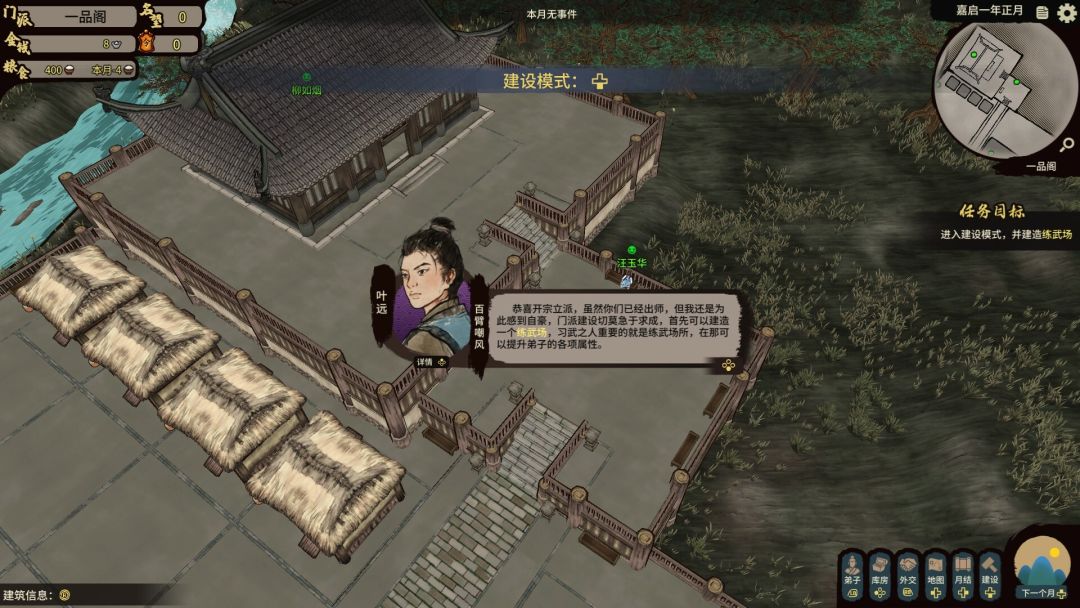 江湖录：锋芒初试游戏截图