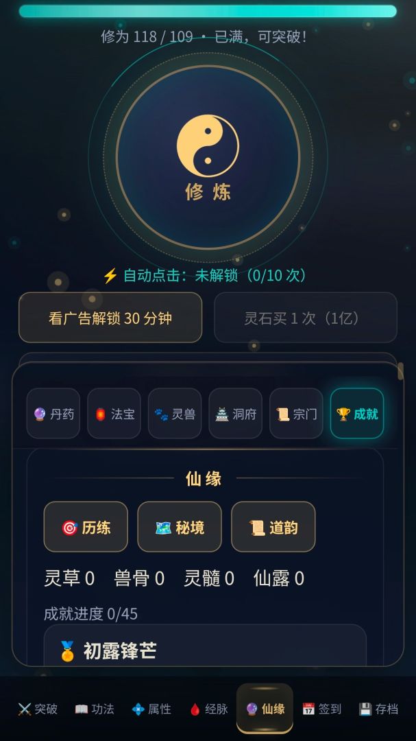 指尖修仙2游戏截图