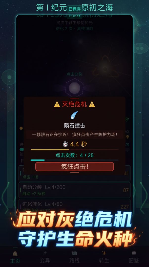 进化之光游戏截图