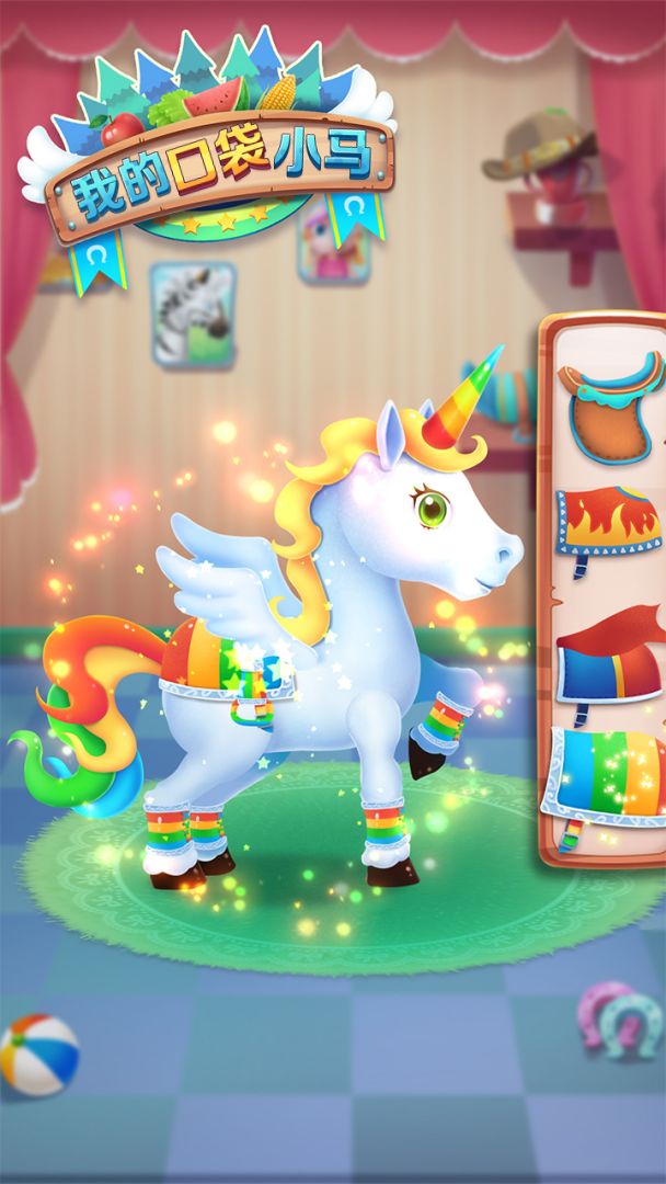 我的口袋小马游戏截图