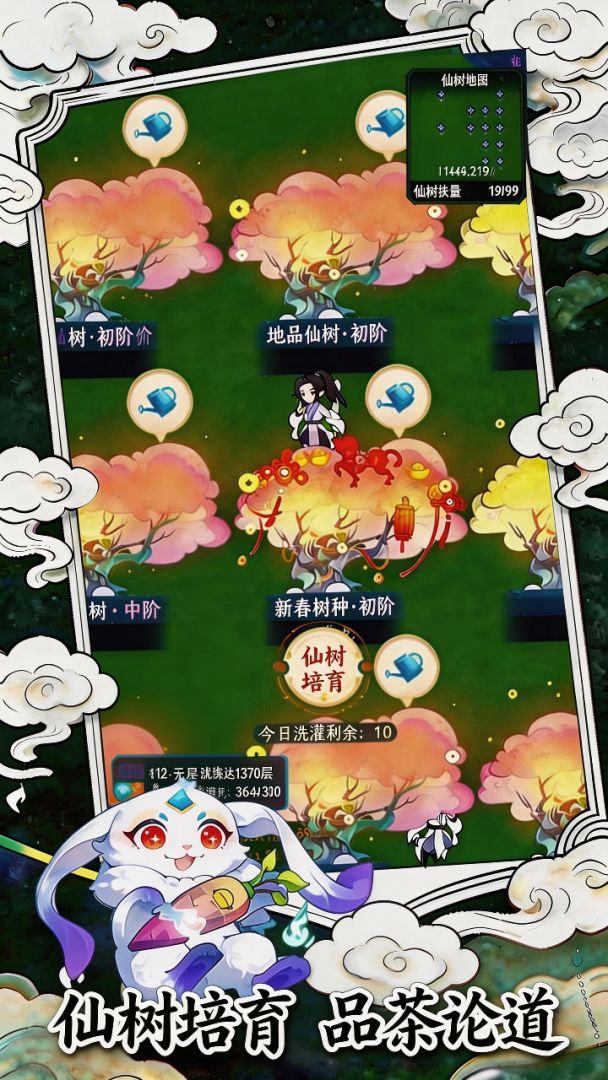 幻世仙途游戏截图