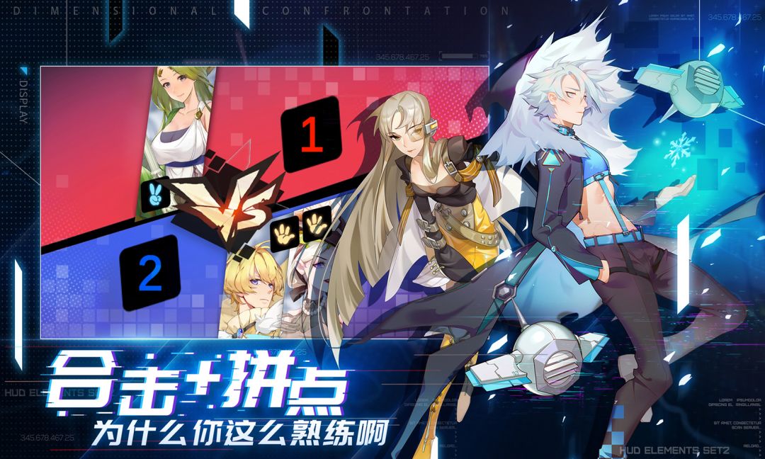 次元对决游戏截图