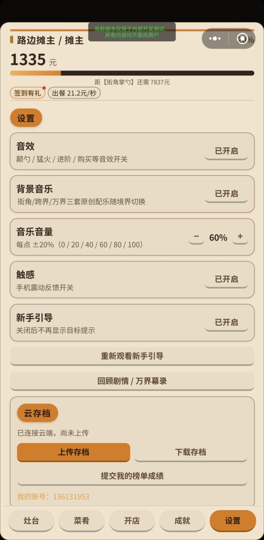 小铺通万界游戏截图