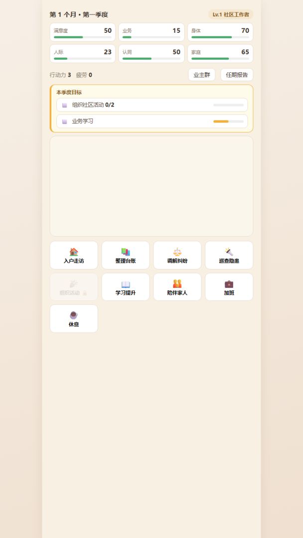 社区工作者模拟器游戏截图