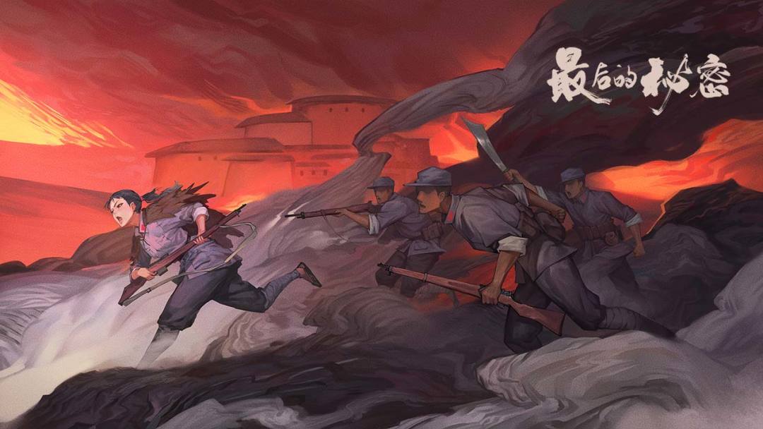 最后的秘密游戏截图