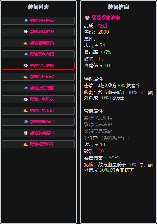 裂隙探索，豪取奖赏