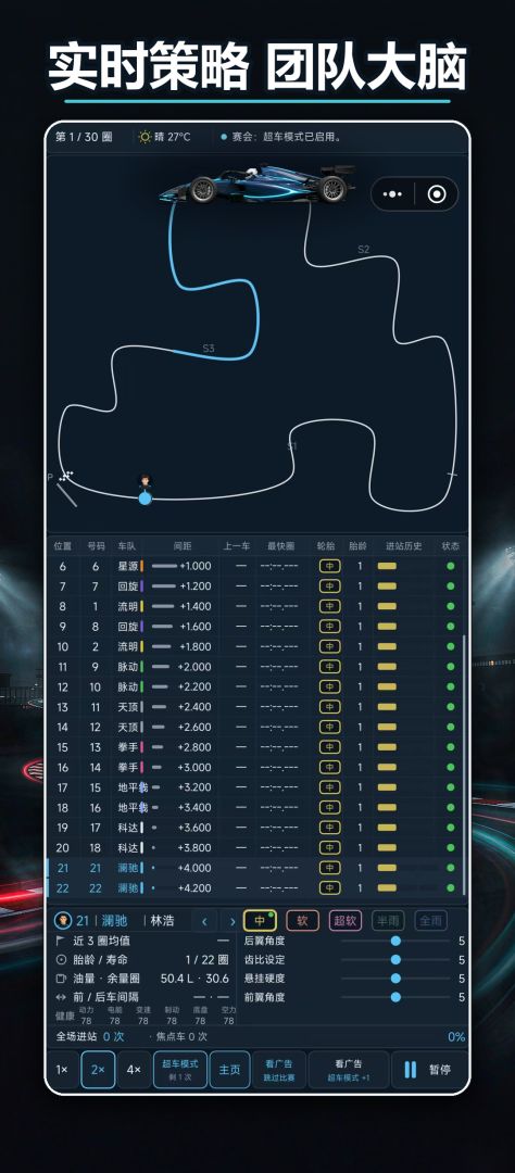 围场:赛车经理游戏截图