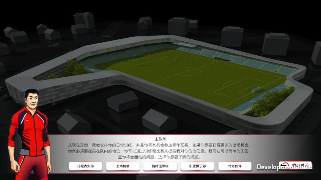 职业足球生涯2游戏截图