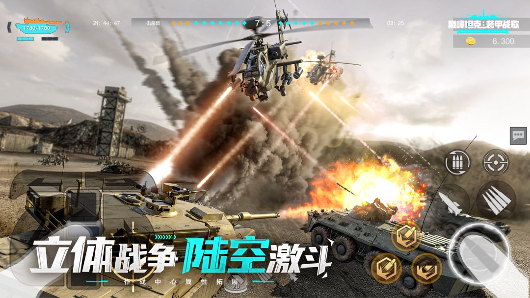 巅峰坦克游戏截图