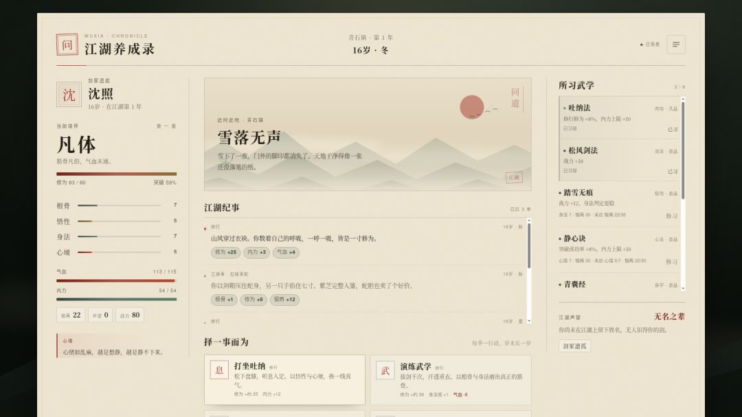 江湖养成录游戏截图
