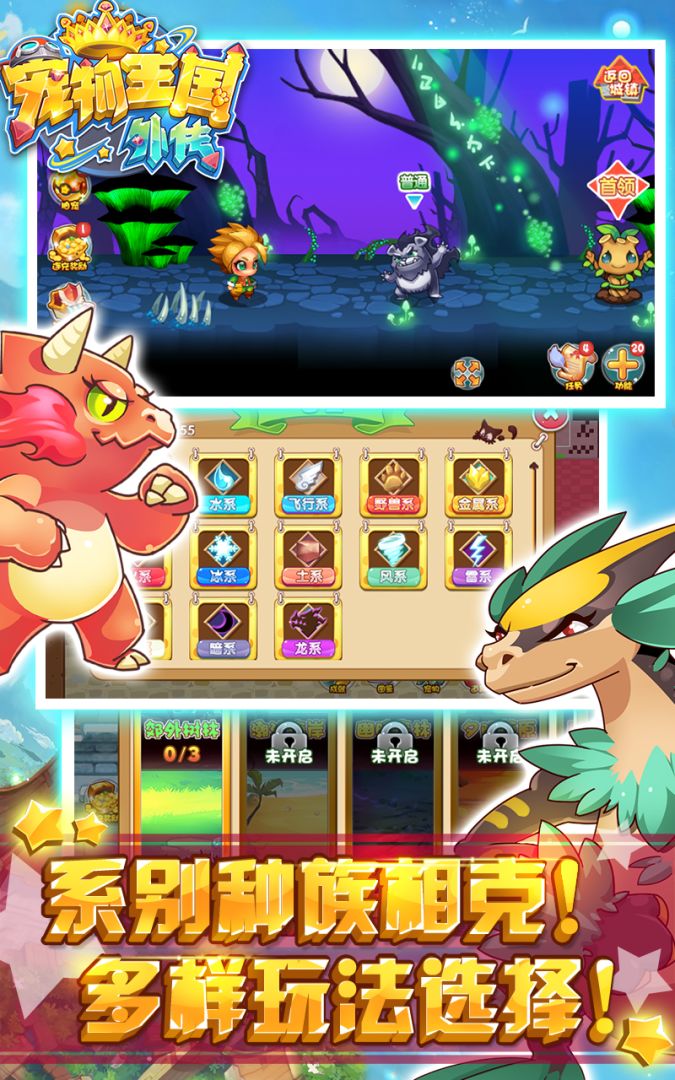 宠物王国外传单机版游戏截图