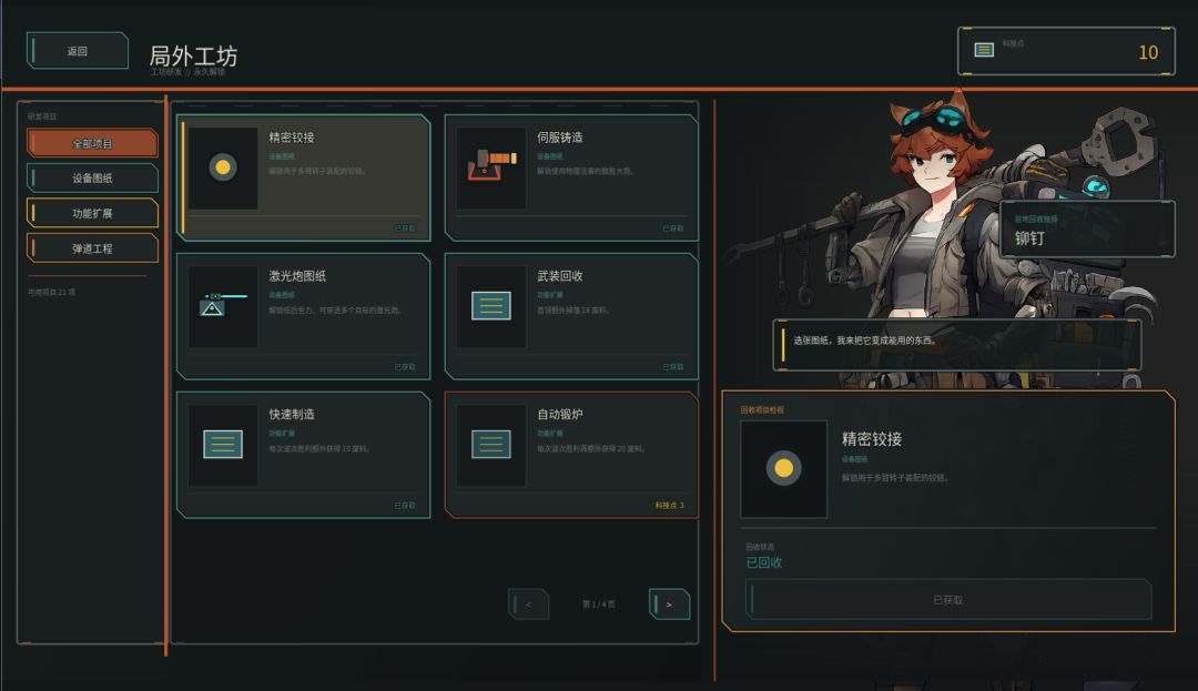 Scrapline：废品线游戏截图