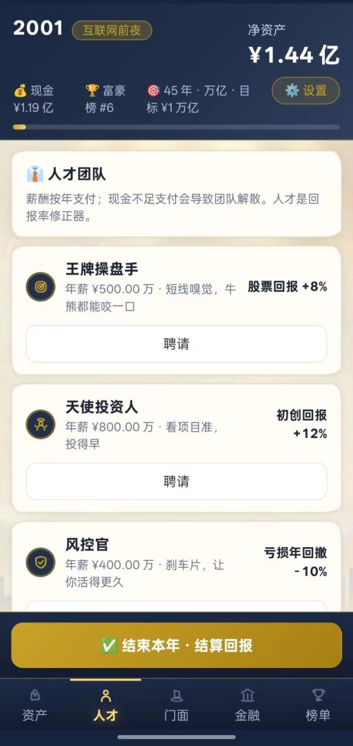 万亿集团游戏截图