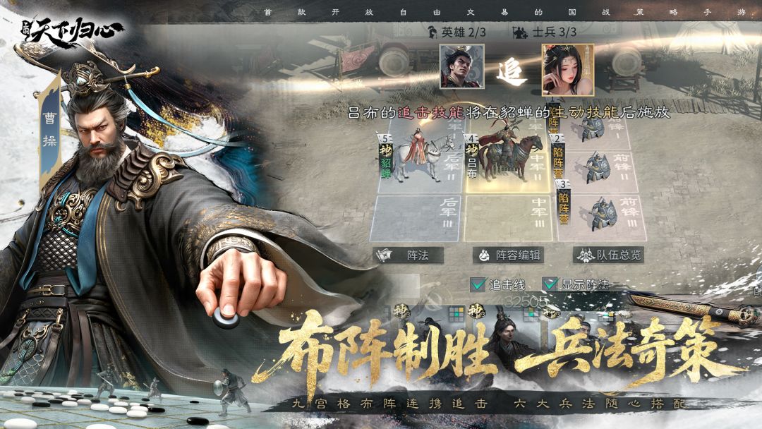 三国：天下归心游戏截图